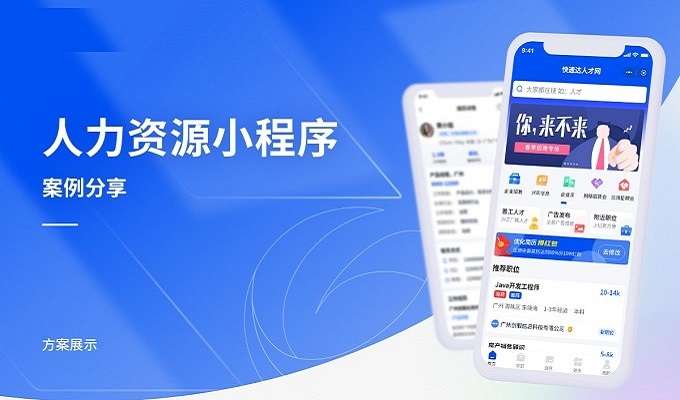 招聘小程序案例